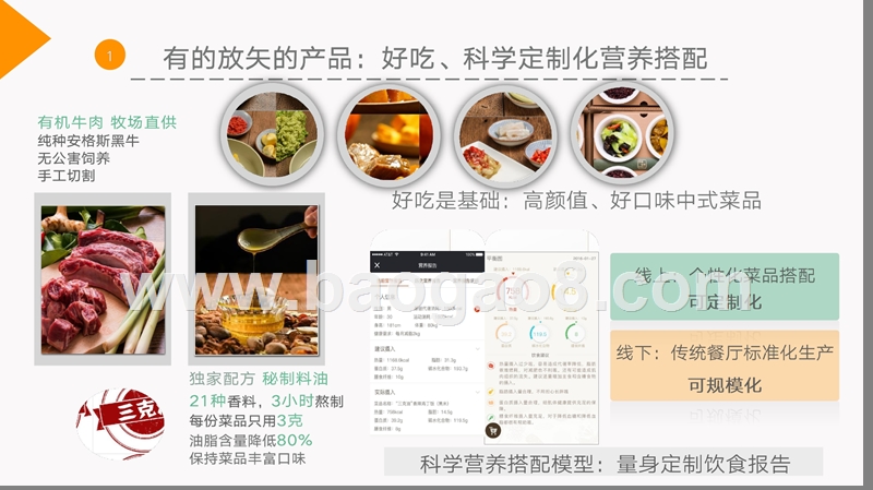 中式健康食品商业计划书.pptx_第5页