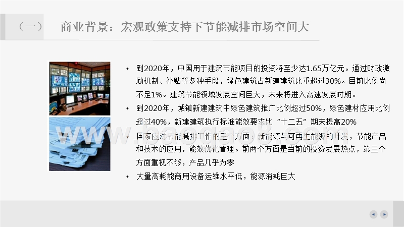 商用设备物联网商业计划书.pptx_第5页