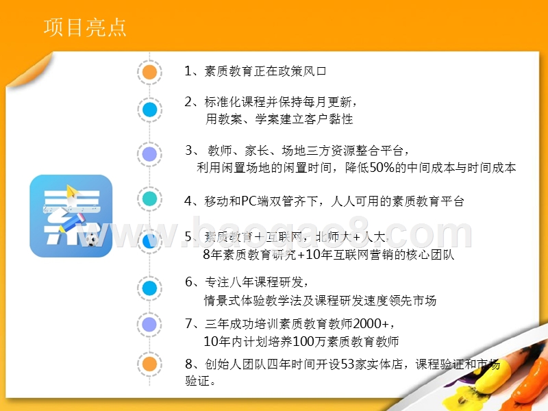 互联网+教育服务平台融资商业计划书.pptx_第3页