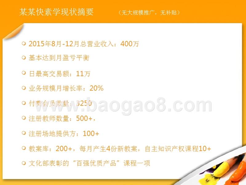 互联网+教育服务平台融资商业计划书.pptx_第4页