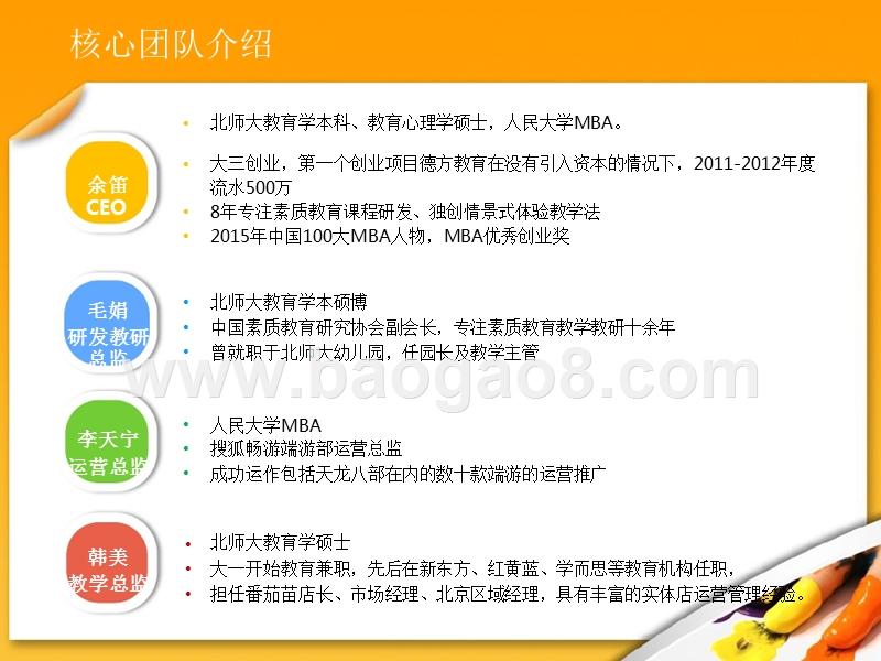 互联网+教育服务平台融资商业计划书.pptx_第5页