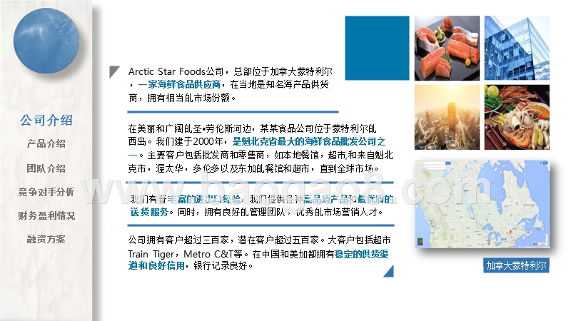 某某海鲜产品公司商业计划书.pptx_第2页