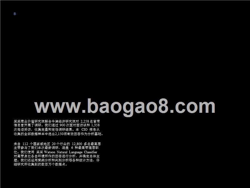 2018全球最高管理层调研报告.pptx_第2页