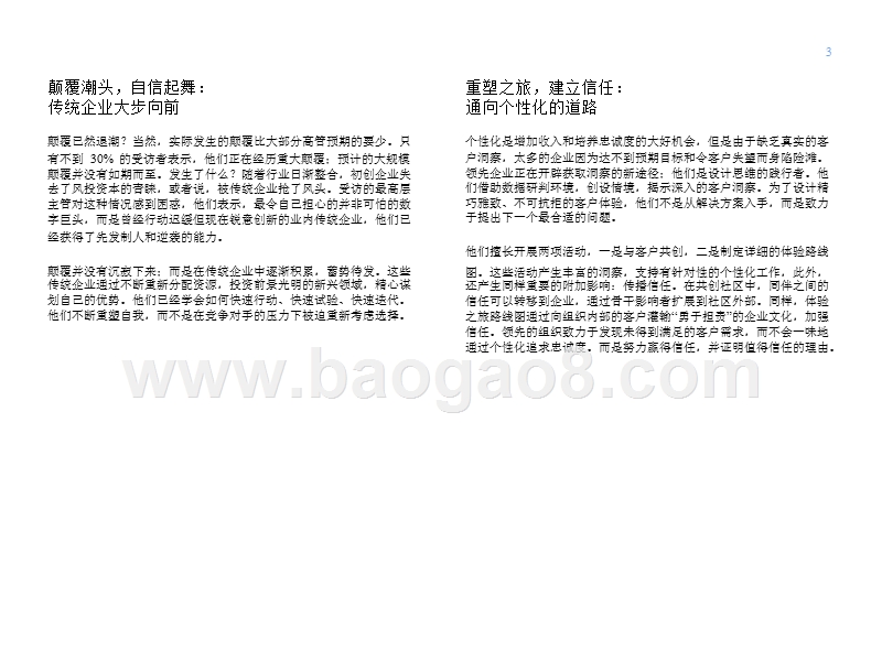2018全球最高管理层调研报告.pptx_第5页