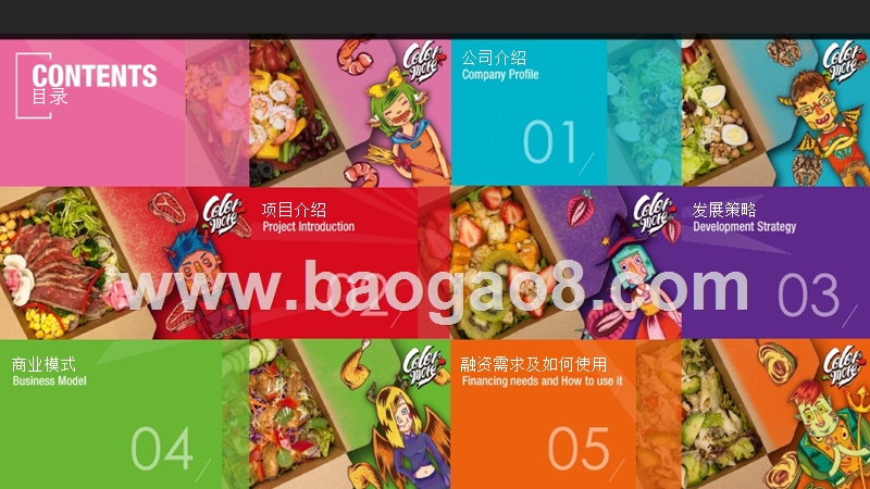 互联网+餐饮商业计划书.pptx_第2页