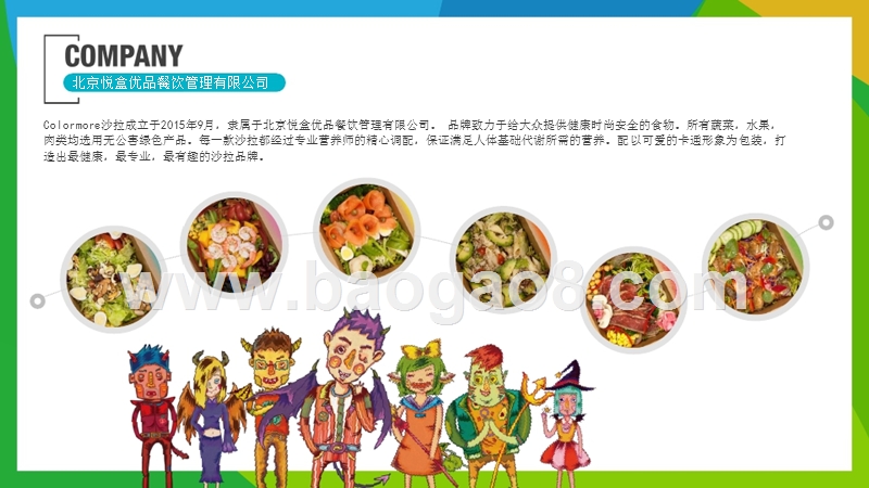 互联网+餐饮商业计划书.pptx_第4页