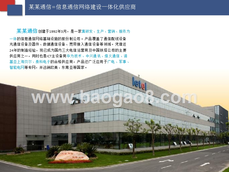 某某通信商业计划书.pptx_第2页