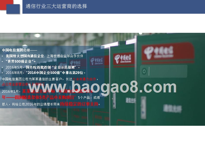 某某通信商业计划书.pptx_第3页