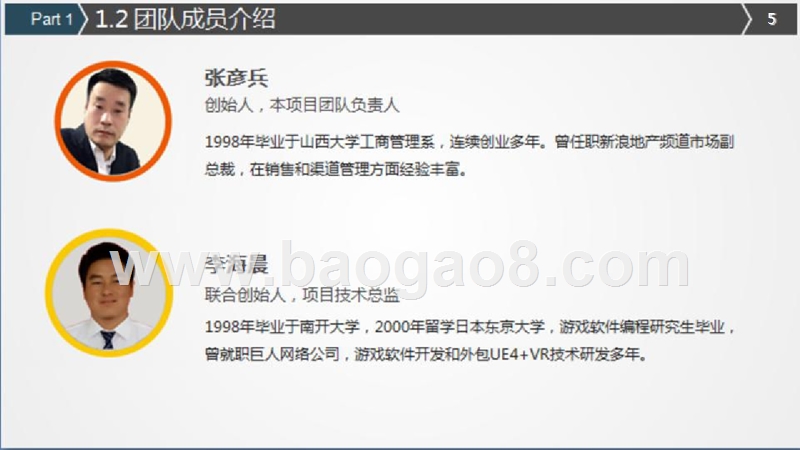 VR+家装智能科技商业计划书.pptx_第5页