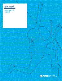 毕业生招聘市场分析报告.pdf