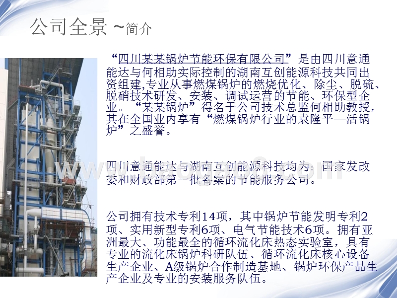 锅炉节能环保公司商业计划书.pptx_第4页