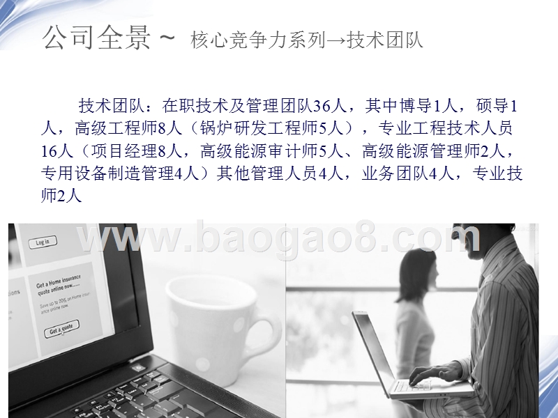 锅炉节能环保公司商业计划书.pptx_第5页