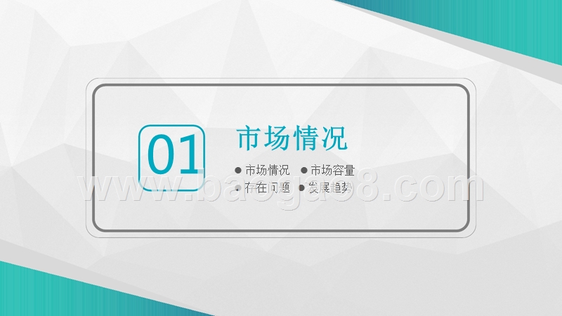 电商软件商业计划书.pptx_第3页