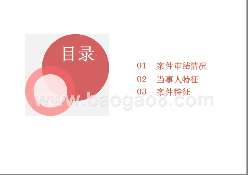 司法大数据赡养纠纷分析报告.pptx_第2页