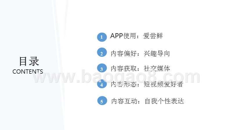 95后用户内容消费洞察报告.pptx_第2页