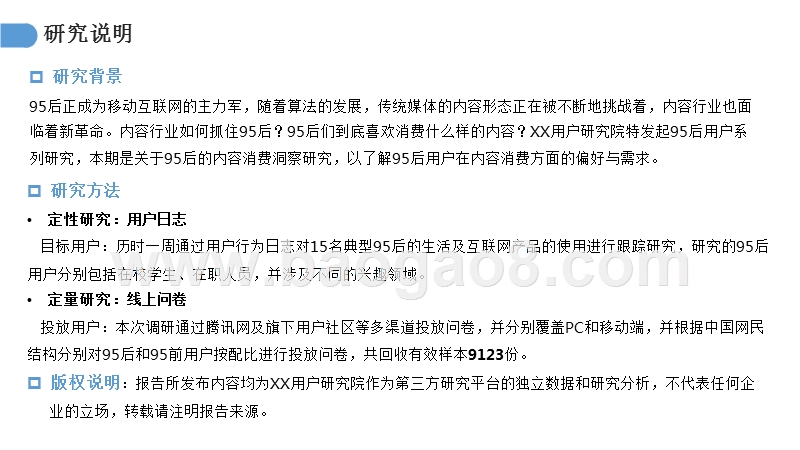 95后用户内容消费洞察报告.pptx_第3页