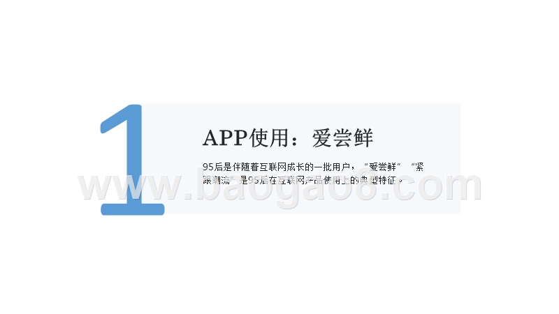 95后用户内容消费洞察报告.pptx_第4页