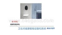 智能卫生间项目商业计划书.pptx