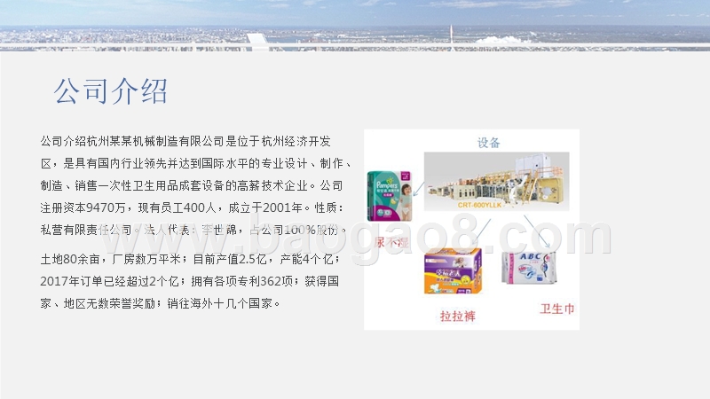 机械制造有限公司股改重组方案商业计划书.pptx_第2页