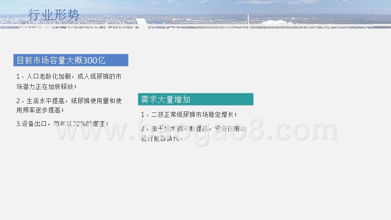 机械制造有限公司股改重组方案商业计划书.pptx_第3页