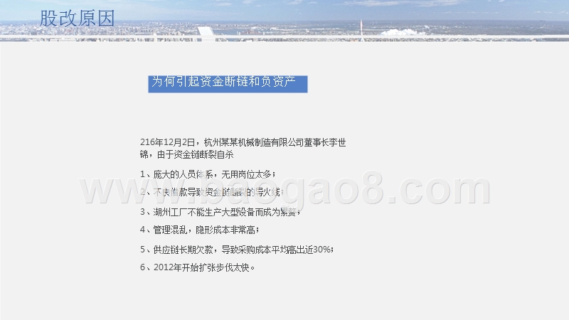 机械制造有限公司股改重组方案商业计划书.pptx_第4页