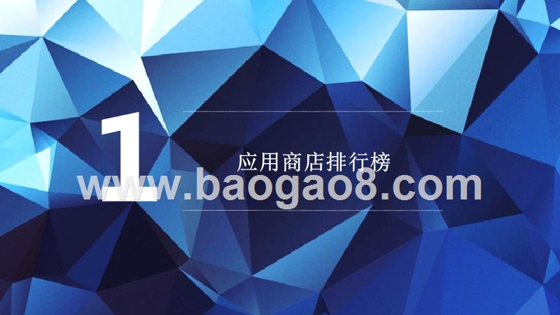 2017-2018中国互联网机顶盒APK应用排名分析报告.pptx_第3页