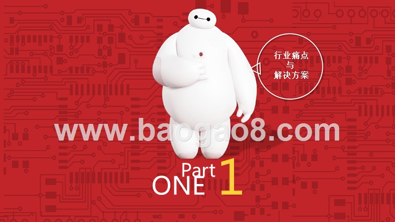 康复医学+互联网云商业计划书.pptx_第4页