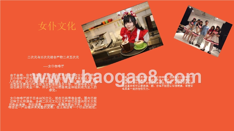 女仆咖啡店商业计划书.pptx_第2页