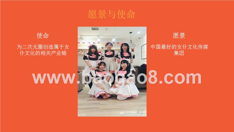 女仆咖啡店商业计划书.pptx_第3页