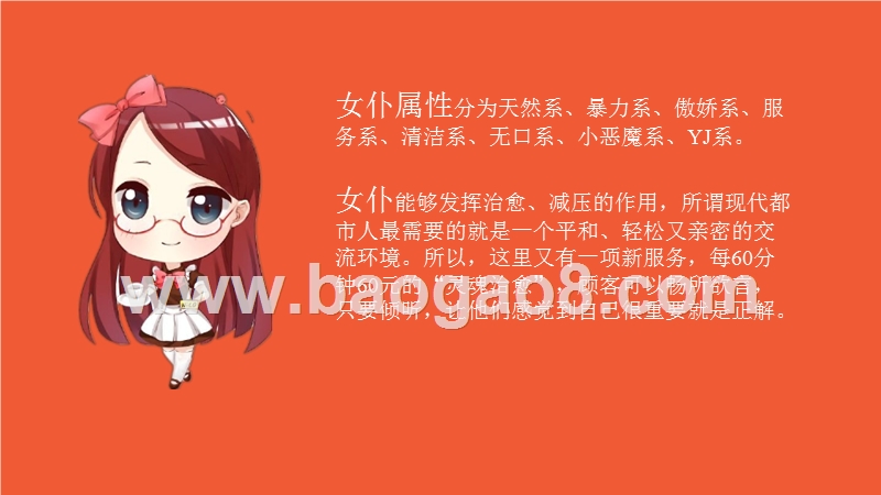 女仆咖啡店商业计划书.pptx_第4页