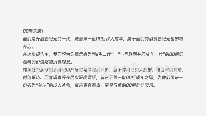 2018年00后研究报告.pptx_第2页