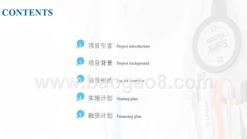 慢病健康管理项目商业计划书.pptx_第2页