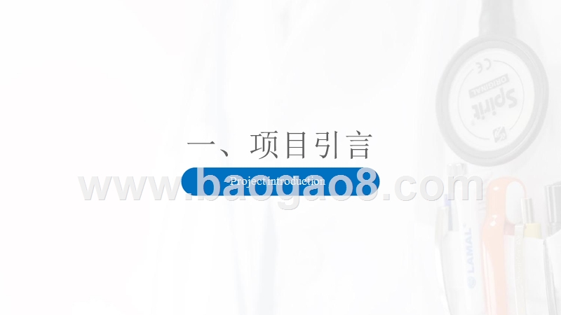 慢病健康管理项目商业计划书.pptx_第3页
