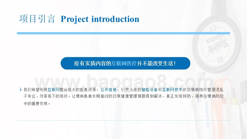 慢病健康管理项目商业计划书.pptx_第4页
