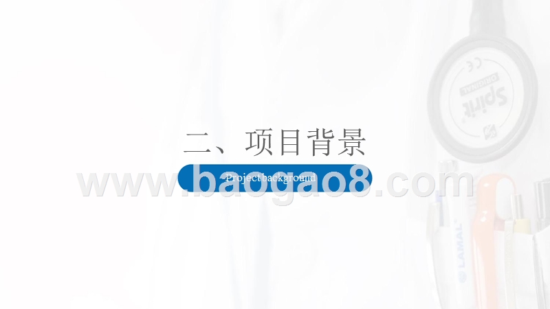 慢病健康管理项目商业计划书.pptx_第5页