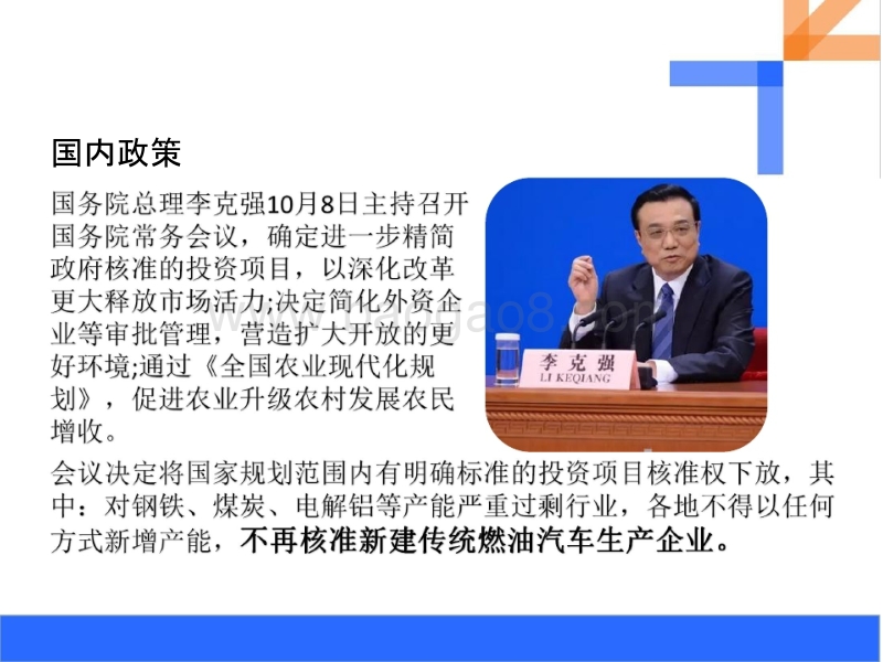 新能源动力技术商业计划书.pptx_第3页