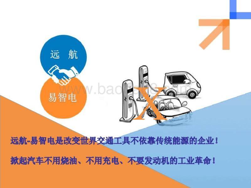 新能源动力技术商业计划书.pptx_第4页