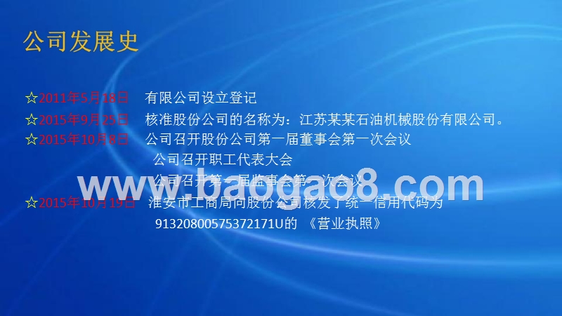 石油机械股份有限公司商业计划书.pptx_第4页