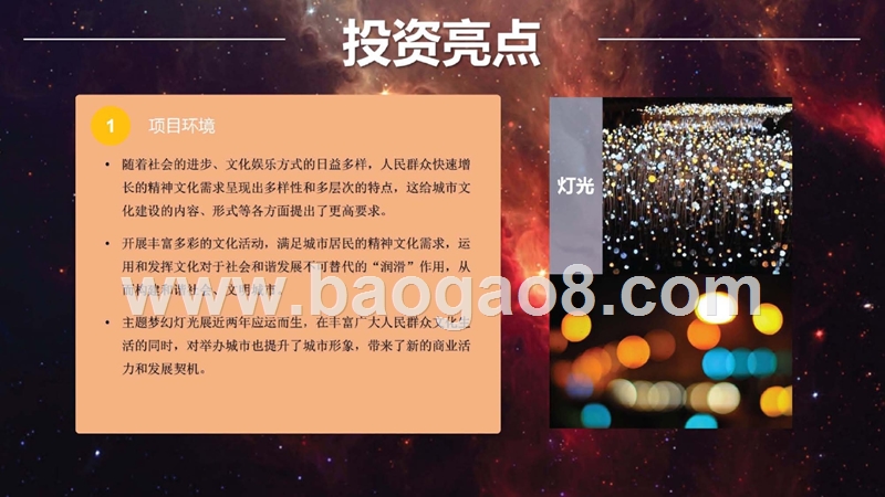 2017-2018文化传媒商业计划书.pptx_第4页