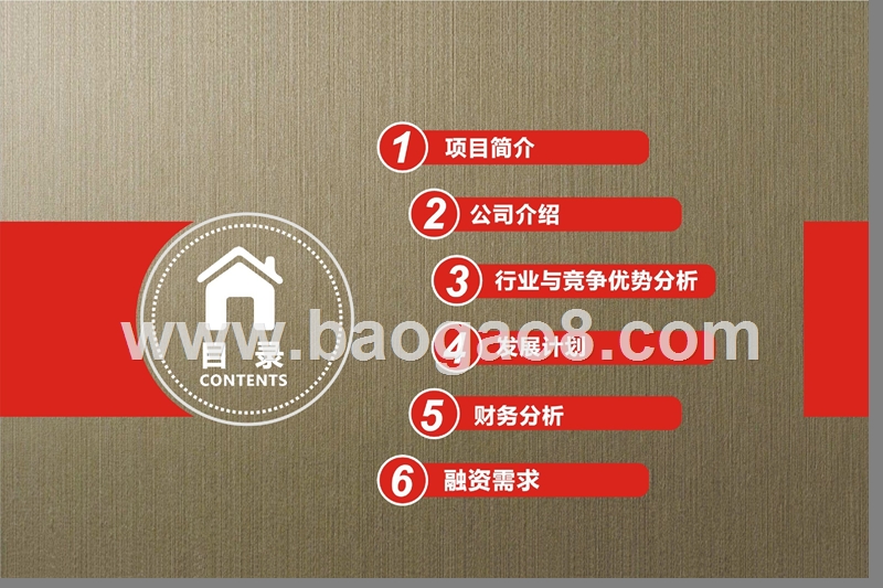 消防科技股份有限公司商业计划书.pptx_第2页