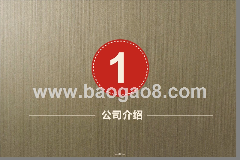 消防科技股份有限公司商业计划书.pptx_第4页