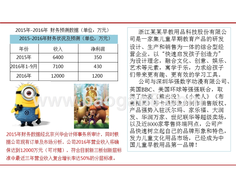 早教用品科技股份有限公司商业计划书.pptx_第3页
