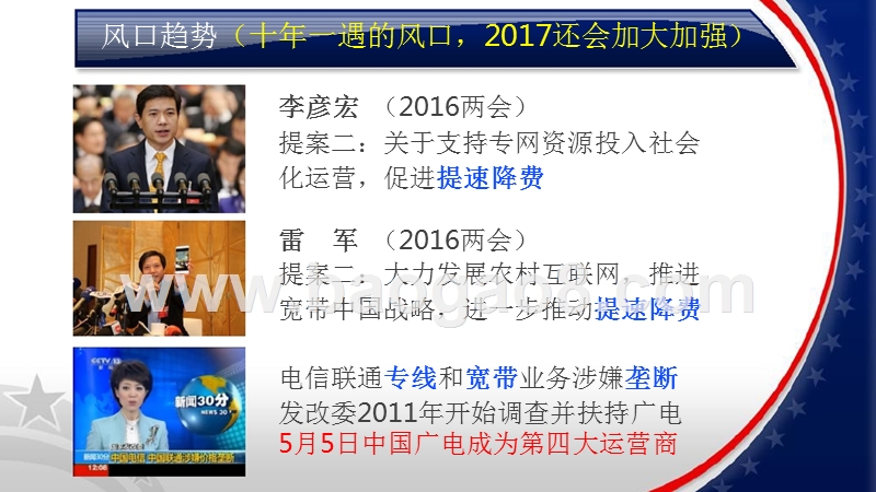 跟投免费宽带Pre-A轮商业计划书.pptx_第5页