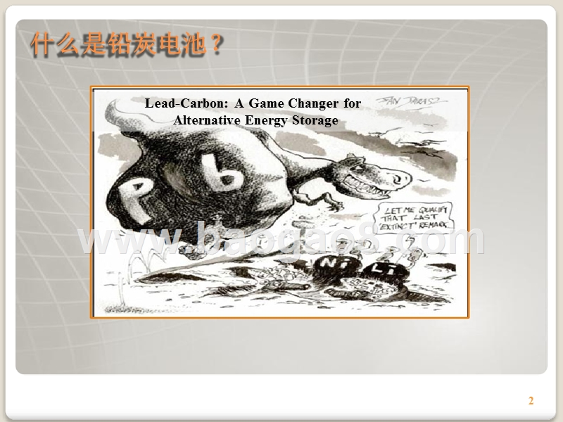 铅炭电池新储能解决方案.pptx_第2页