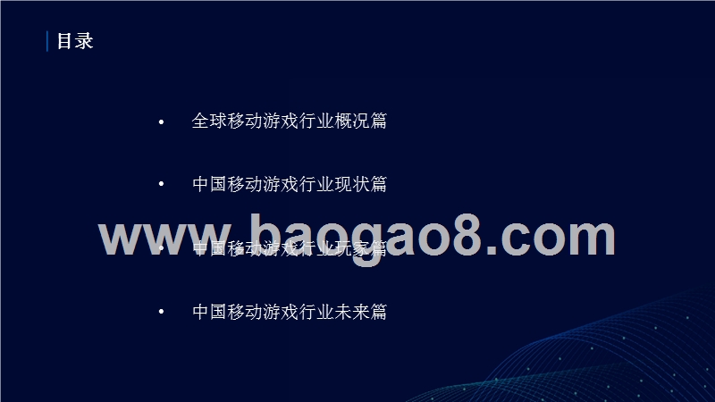 2018中国移动游戏行业趋势洞察报告.pptx_第2页