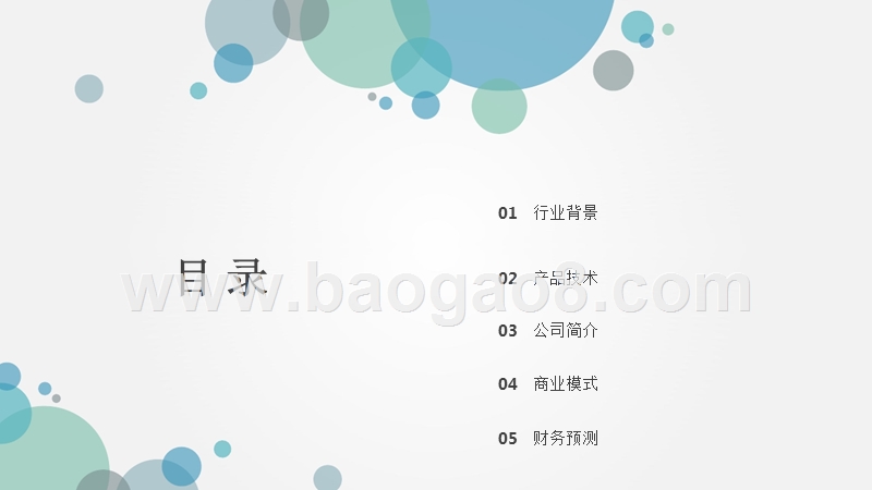 某某环保科技有限公司商业计划书.pptx_第2页