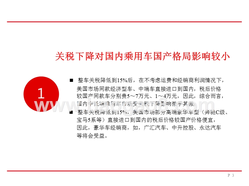 2018年汽车板块优质资产分析报告.pptx_第3页