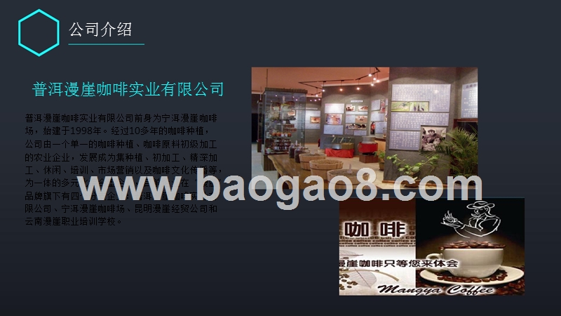 咖啡产业链项目商业计划书.pptx_第4页