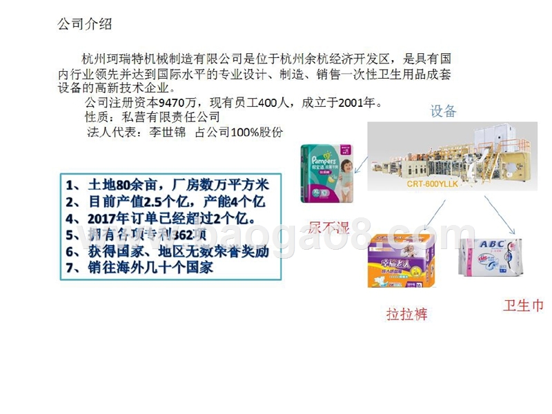 机械制造公司股改重组项目融资计划书.pptx_第2页