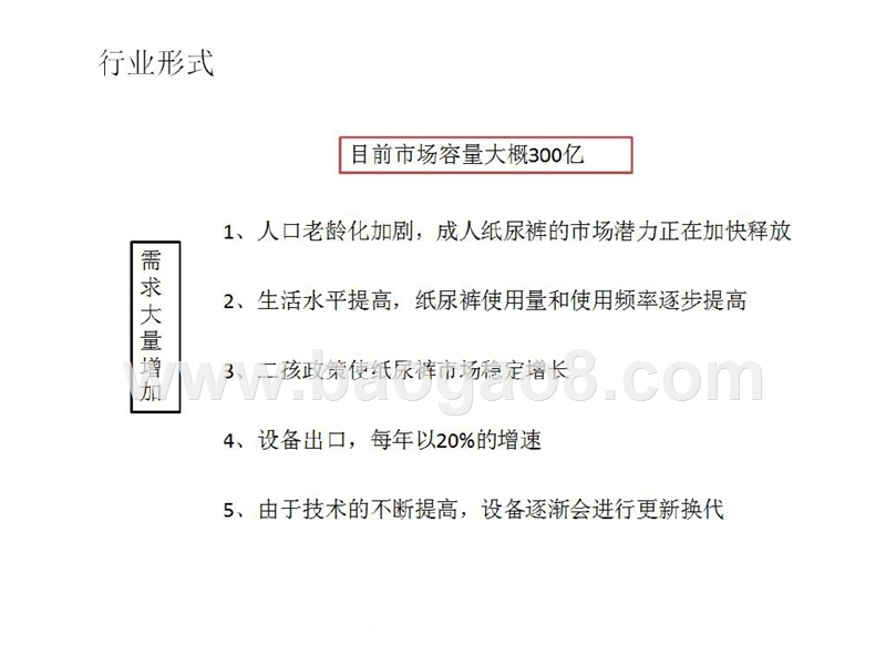 机械制造公司股改重组项目融资计划书.pptx_第3页